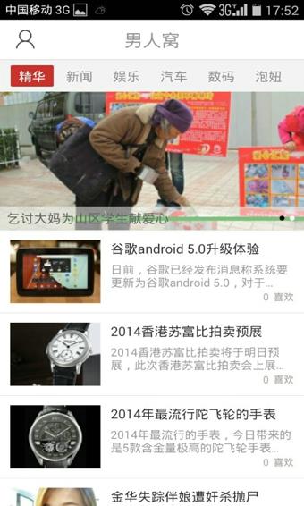 男人窝  v1.0.5图2