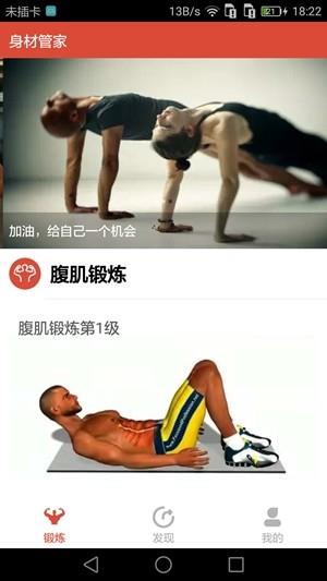 身材管家  v1.1.4图2