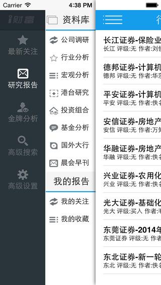 研报大师  v1.0.1图2