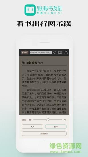默默书友社  v1.0.17图2