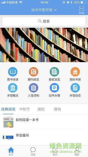 书香徐州  v1.0图3