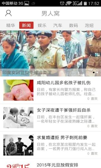 男人窝