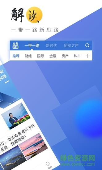 头条时间  v1.3.0.2图2