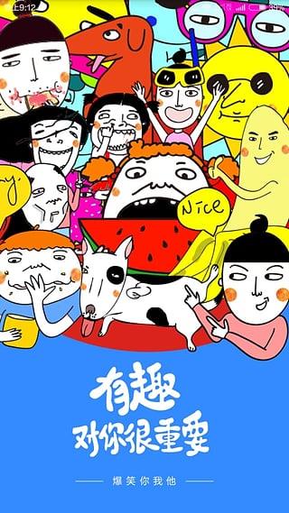 爆笑你我他  v1.0.4图3
