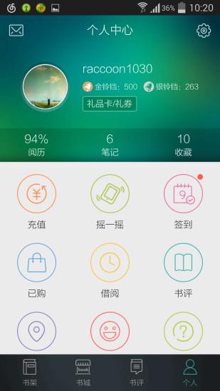 当当读书  v5.6.0图4