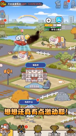 致富俺们村  v1.2.6图4