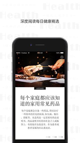 健康头条  v1.0.1图3