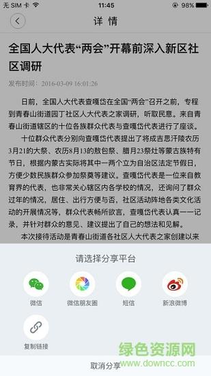 品质康巴什  v3.0.0图2