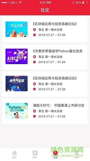 众论财经  v1.1.3图4