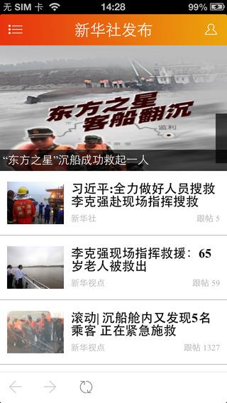 今日崇州  v1.0.0图2