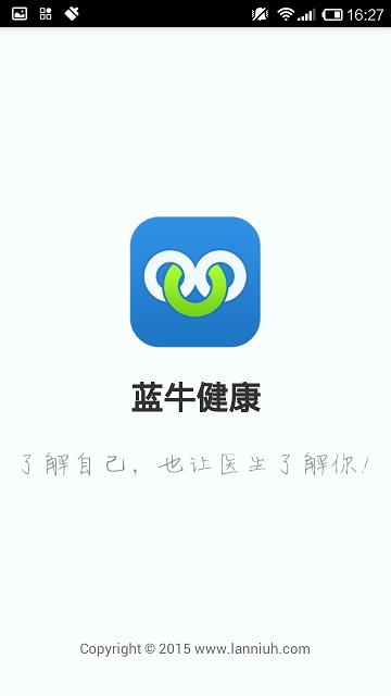 蓝牛健康  v3.54图1