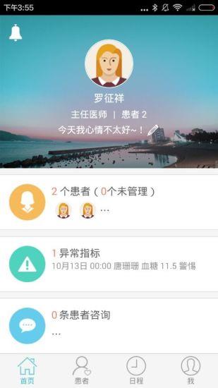 安心云医生