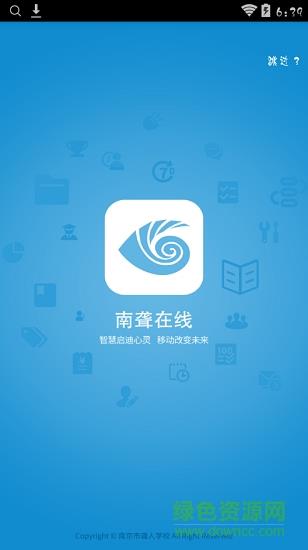 南聋在线