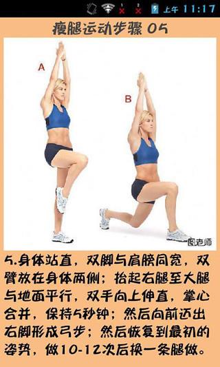 瘦腿