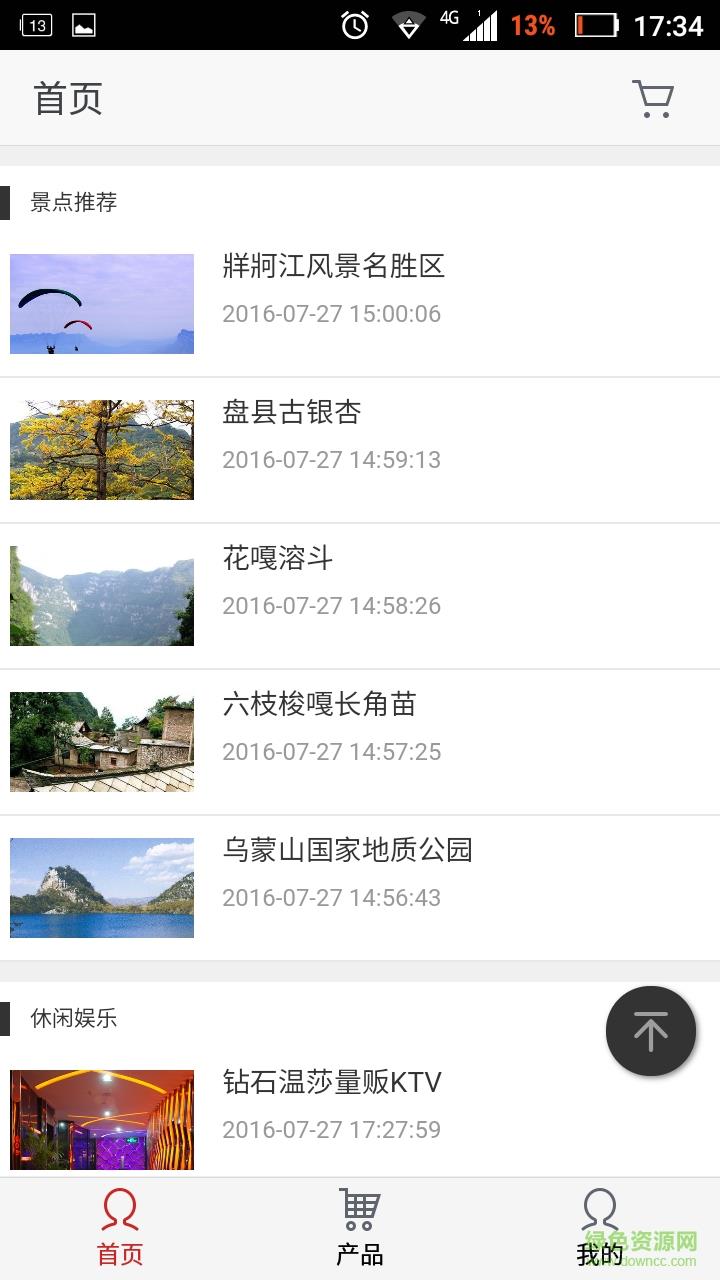 掌上凉都手机版