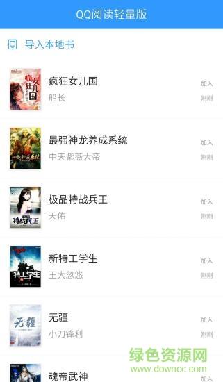 QQ阅读男生免费版  v1.1.0图3