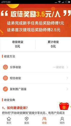 推客赚  v1.3图4