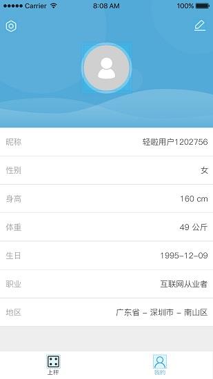 轻啦减肥  v2.0.4图3