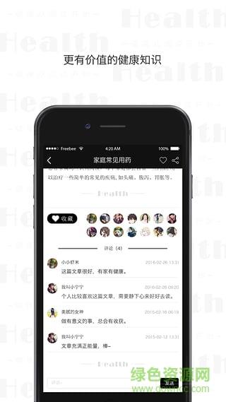 健康头条  v1.0.1图1