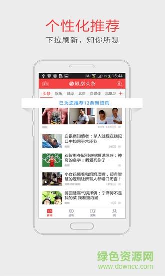 凤凰头条  v1.0.0图4