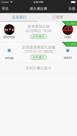游久看比赛