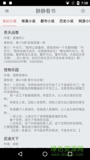 静静看书  v1.0.2图1