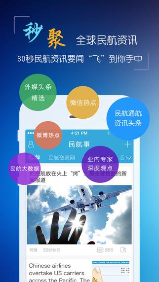 民航事  v1.1.2图1