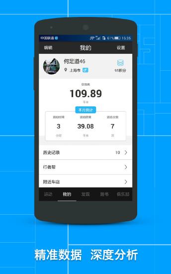 行者骑行  v3.16.0图4