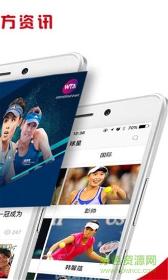 中国网球协会  v1.0.7图2