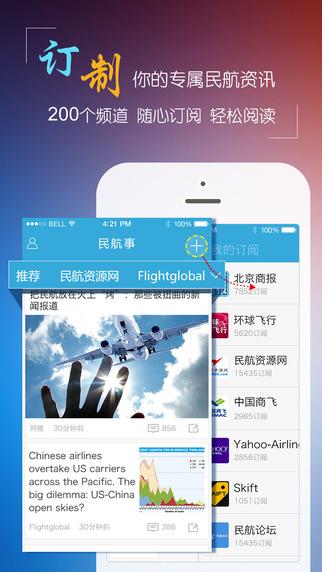民航事  v1.1.2图2