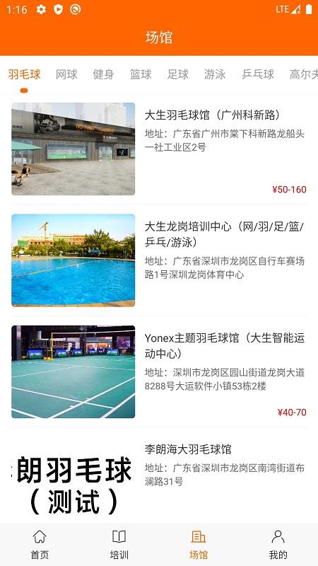 爱跃体育  v1.0图3