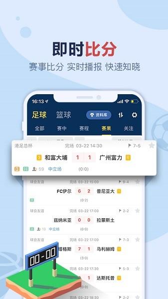 盈球大师官方版  v7.4.1图1