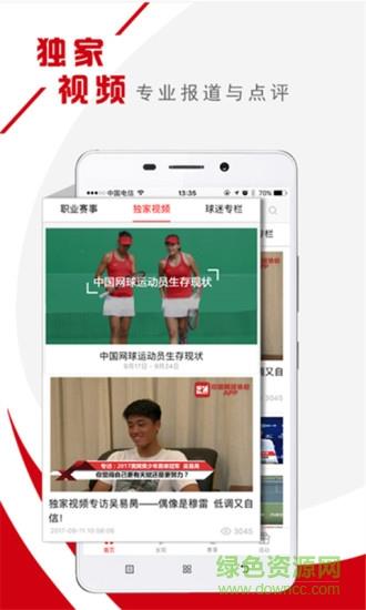 中国网球协会  v1.0.7图3