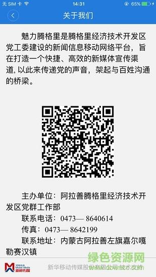 魅力腾格里