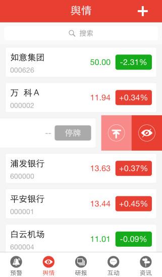 新财富舆情  v1.0.6.2图3