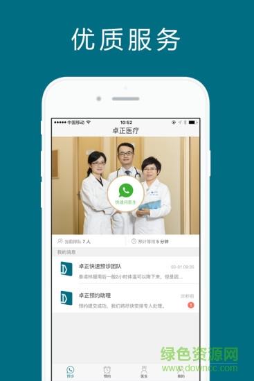 卓正医疗  v2.21.0图4
