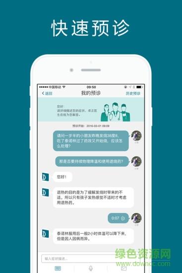 卓正医疗  v2.21.0图1