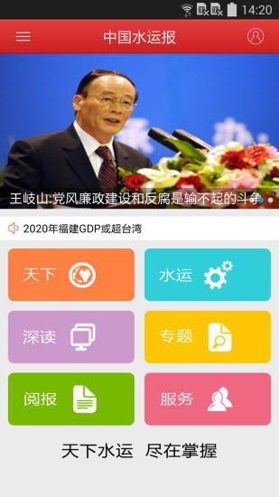 中国水运报  v2.7.1图3