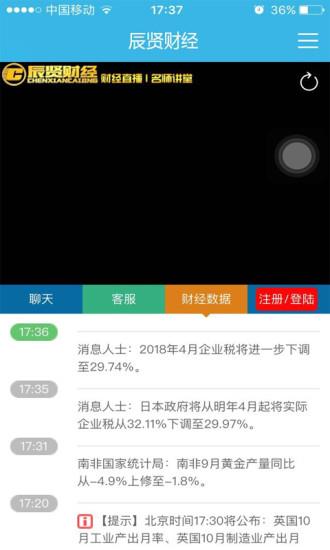 辰贤财经  v2.0.3图3