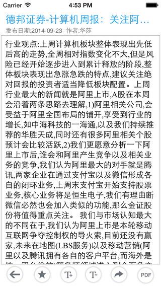研报大师  v1.0.1图4