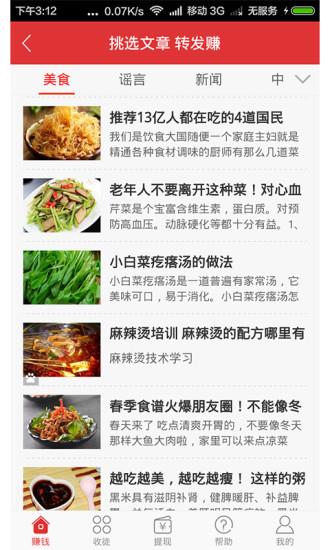 读赚转发  v1.3图1