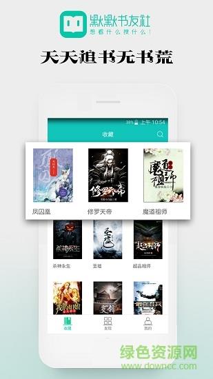 默默书友社  v1.0.17图1