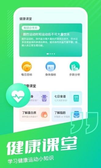 乐享计步  v2.0.7图3