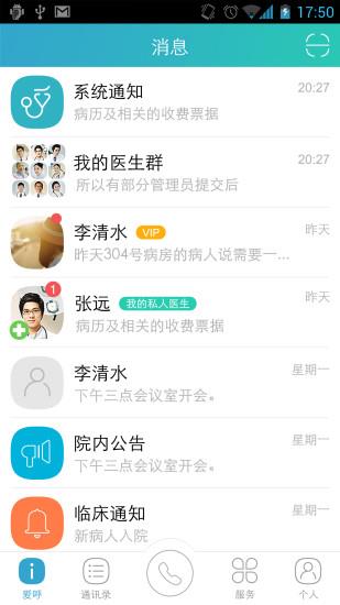 纷享医疗  v2.26.29图3