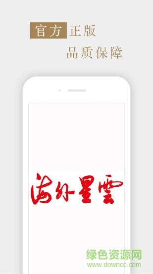 海外星云  v5.0.0图1