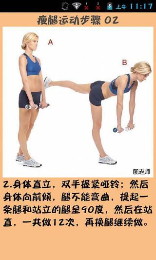 瘦腿  v0.0.41图4
