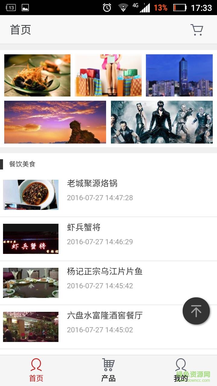 掌上凉都手机版  v1.0图3