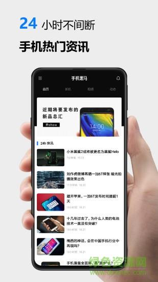 手机黑马  v1.2图3
