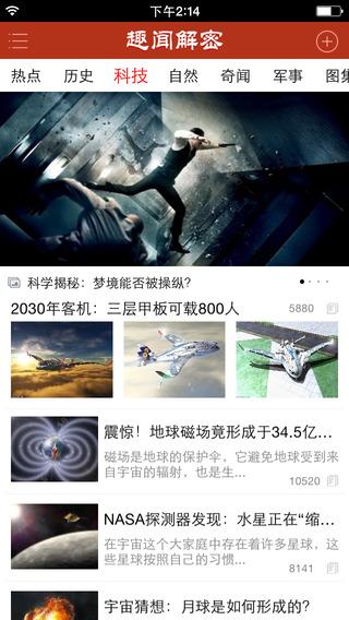 趣闻解密