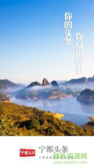 宁都头条  v1.5.1图4
